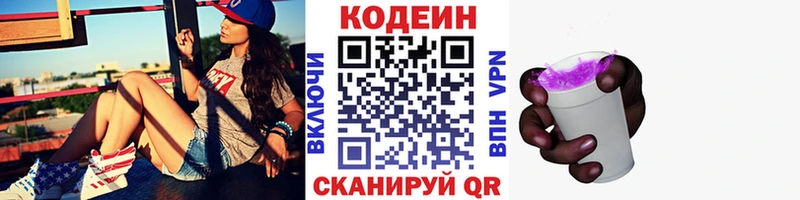 Кодеин напиток Lean (лин)  Истра 