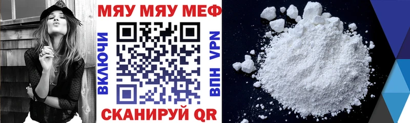 МЕФ мяу мяу  Истра 